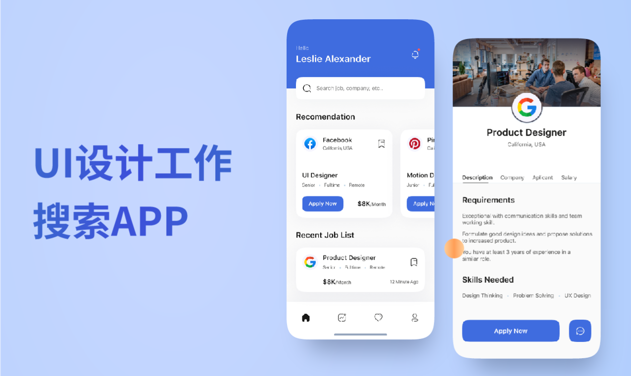 UI设计工作搜索app